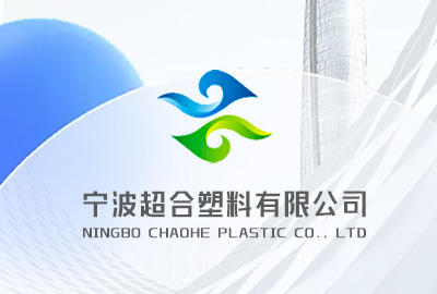 选择宁波超合塑料，为您提供优质PVC圆形管道

